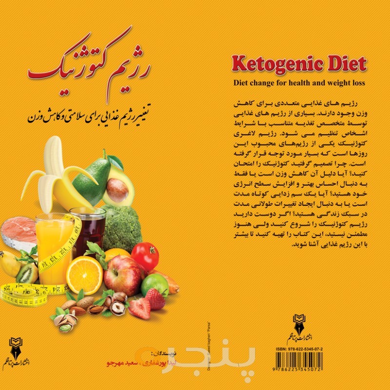 رژیم کتوژنیک