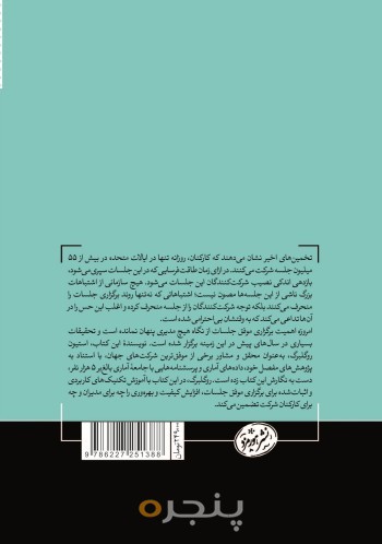 دانش حیرت آور جلسات