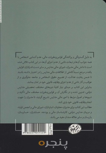 اصول و ضوابط مالی در مدارس
