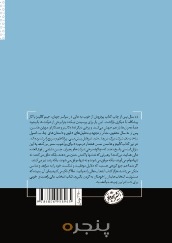 انتخاب عالی