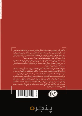 راحت بگویید نه!