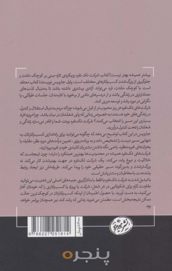 شرکت تک نفره