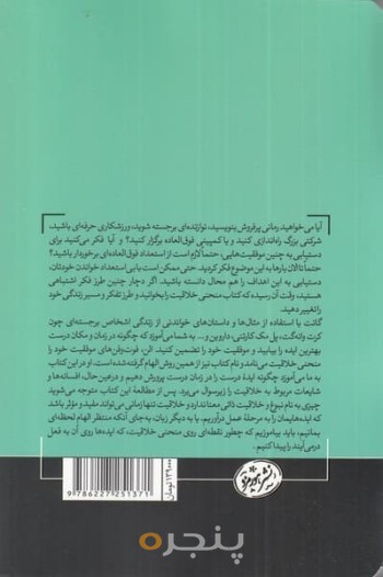 منحنی خلاقیت