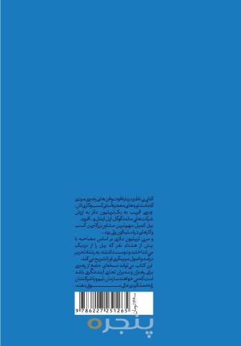 مربی تریلیون دلاری