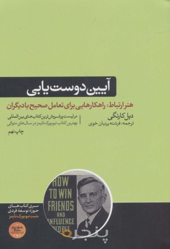 آیین دوست یابی