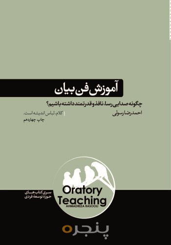 آموزش فن بیان