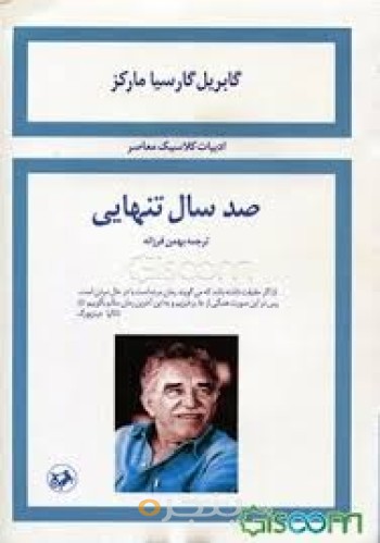 کتاب صد سال تنهایی
