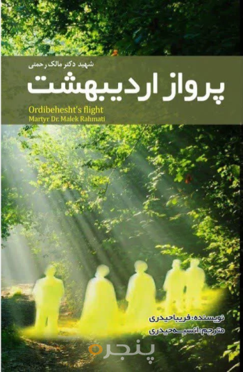 کتاب پرواز اردیبهشت