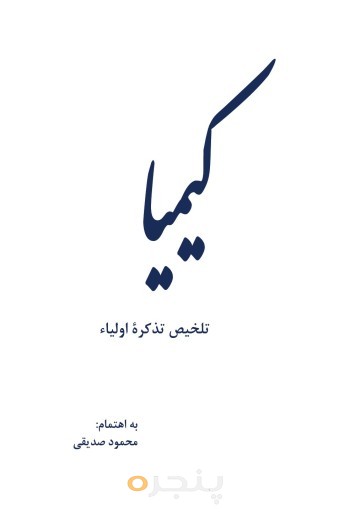 کیمیا