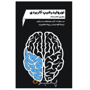 نورولیدرشیپ کاربردی