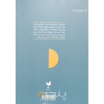 کتاب تکامل گرایی و طراحی هوشمندانه