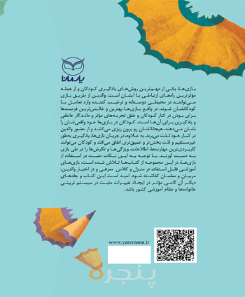 بازی های آموزشی برای کلاس فارسی - املا