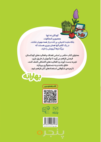 بهارانه