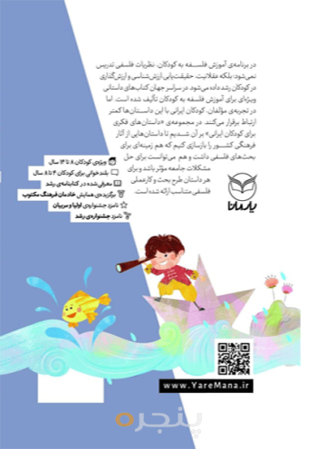 داستان های فکری برای کودکان ایرانی 10