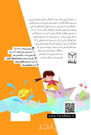داستان های فکری برای کودکان ایرانی 2