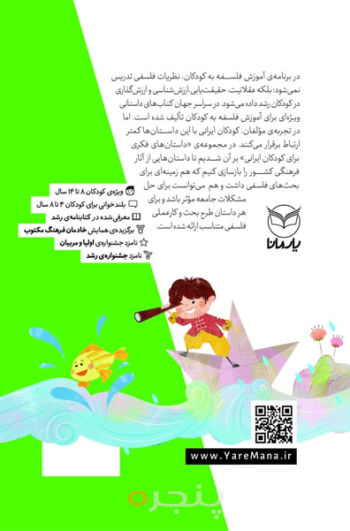 داستان های فکری برای کودکان ایرانی 5