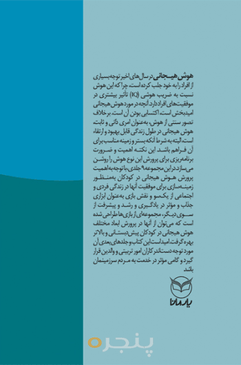 شهر بازی هوش هیجانی - کودک مستقل (ب - 3)