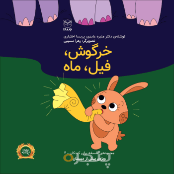 مجموعه فبک 4 خرگوش ، فیل ، ماه