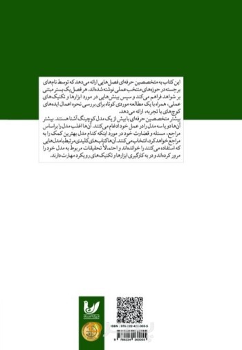 کتاب استادی در کوچینگ