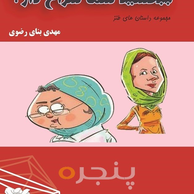 ببخشید شما سراغ داری؟