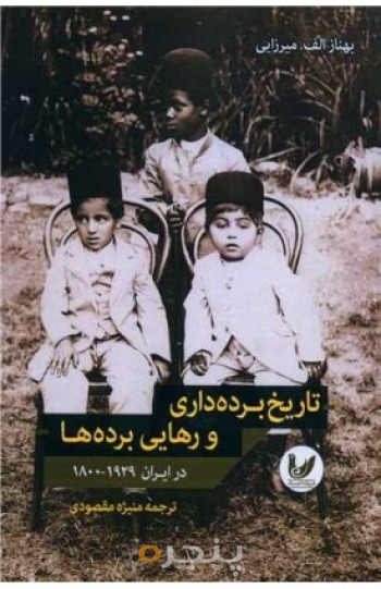 کتاب تاریخ برده داری و رهایی برده ها