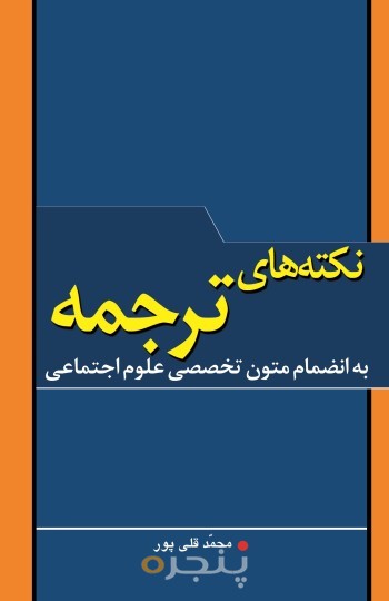 نکته های ترجمه