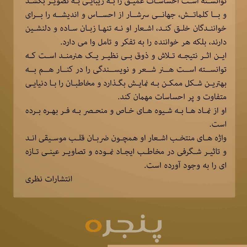 تکه ای از من