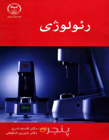 رئولوژی