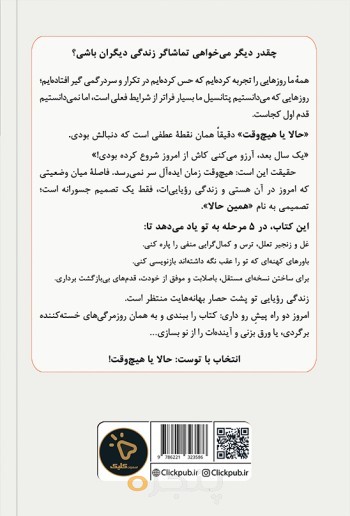 حالا یا هیچ‌وقت