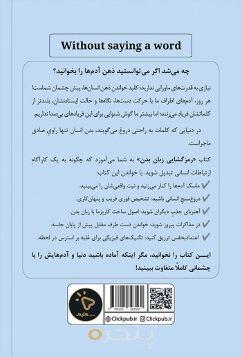 رمزگشایی زبان بدن