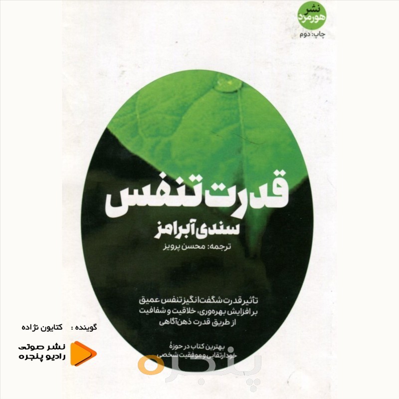 قدرت تنفس