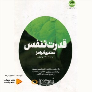 قدرت تنفس