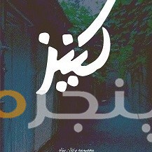 کنیز