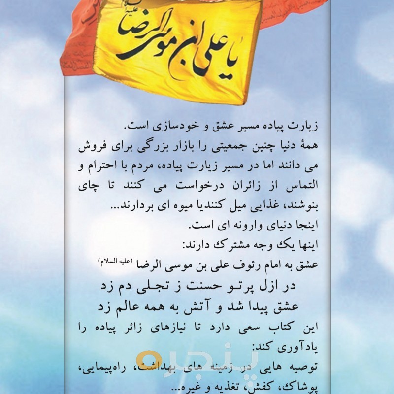 در مسیر عاشقی