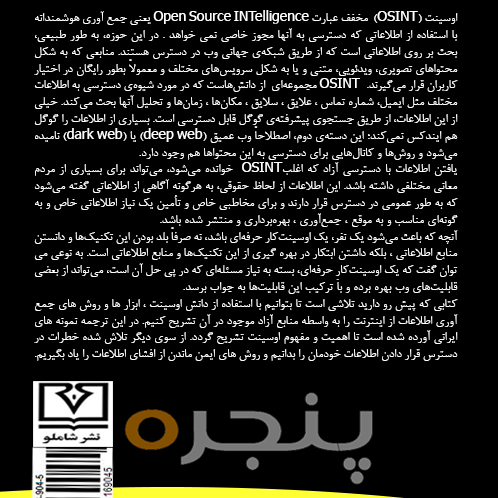 جمع آوری اطلاعات منبع باز (OSINT)