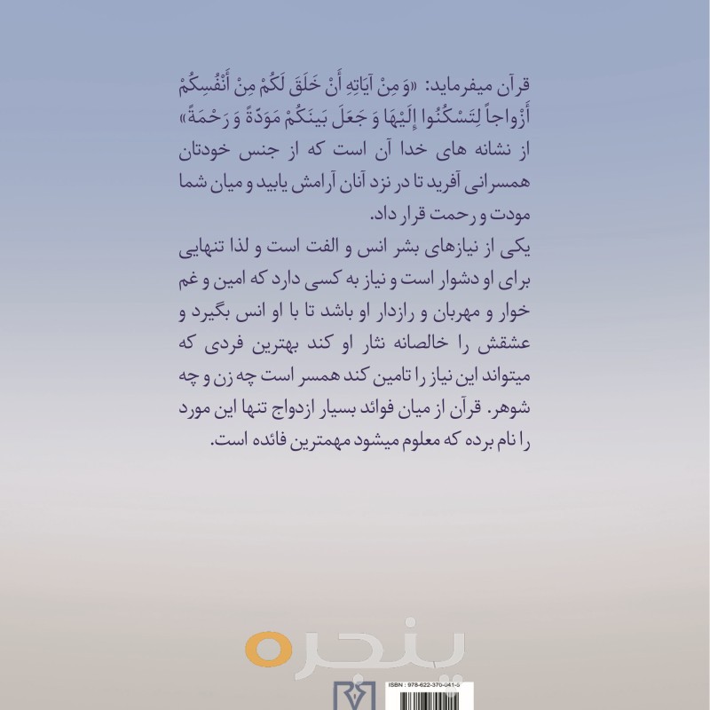 ازدواج در اسلام