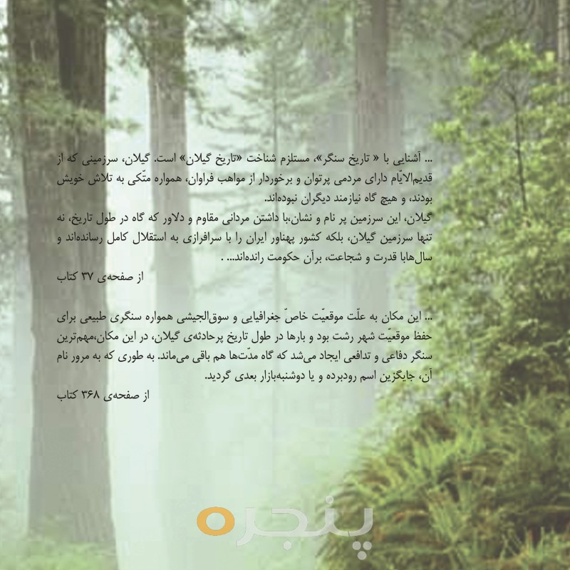 تاریخ سنگر