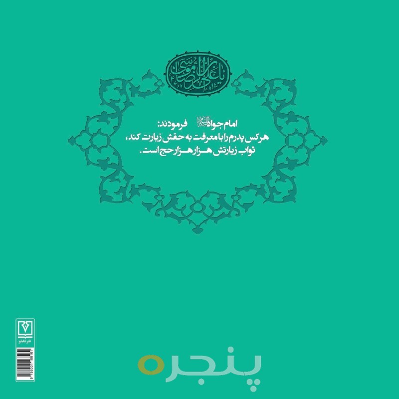 راهیان سفر عشق (جلد دوم)